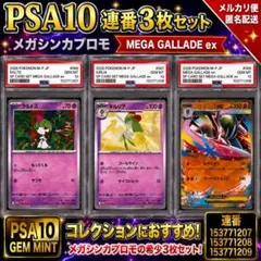 PSA10】 2連番 ラルトス キルリア AR 083 084 - メルカリ