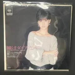 松田聖子 瞳はダイアモンド - メルカリ