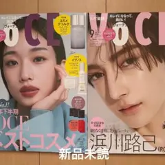 VOCE9月号　VOCE1月号