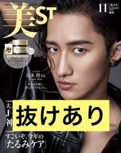 美ST 2026年11月号 増刊 抜けあり