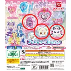 キミとアイドルプリキュア♪ アクセサリーコレクション ブレス リング