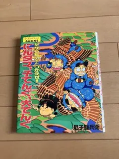 2026年最新】尼子騒兵衛 サインの人気アイテム - メルカリ