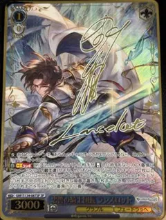 WS ヴァイス グランブルーファンタジー 忠誓の騎士団長 ランスロット