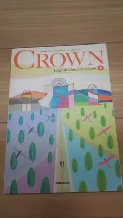 【新品未使用】CROWN English Communication III