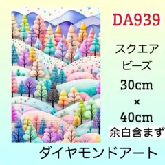 DA939☆ダイヤモンドアートキット☆ドリームフォレスト