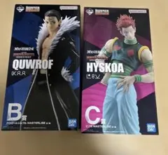 一番くじ ハンターハンター B賞 クロロ C賞 ヒソカ マスタライズ