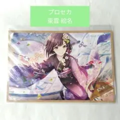 東雲絵名　プロセカ　アニメイト特典　イラストカード プロセカ アニメイト特典 3 5周年 箔押しイラストカード 東雲絵