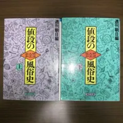 【昭和レトロ】画報　風俗史 第1〜16集　日本人の生活と文化 風俗画報 - Wikipedia