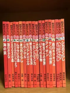 科学のアルバム　19冊　お値下げ！