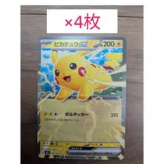 スタートデッキ100 バトルコレクション コロちゃおVer.ピカチュウex 4枚