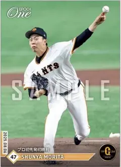 エポックワン　森田駿哉　プロ初先発初勝利　巨人　ジャイアンツ　Honda鈴鹿