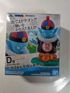 一番くじ ドラゴンボール EX D賞MASTERLISE ピラフ&ドラゴンボール