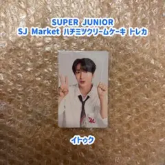 2026年最新】SUPER JUNIOR イトゥクの人気アイテム - メルカリ