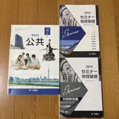 【Riku母★様】専用 ②高等学校公共&セミナー物理基礎