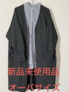 コーディガン　（オーバサイズ ）Mサイズのサムネイル