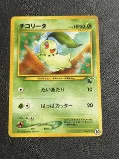 포켓몬 カード チコリータ 旧裏面 イントロパック