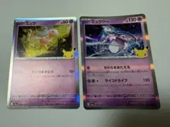 ポケモンカード 30周年 30th ミュウ ミュウツー