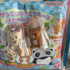 サンエックスユニバースチャーム