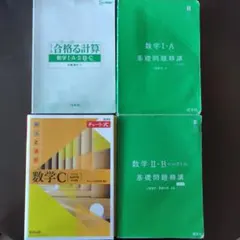 数学参考書セット