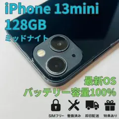 iPhone 13 mini 128GB 新品バッテリー