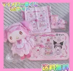 即購入OK《新品》一番くじ　クロミマイメロディ 5点セット