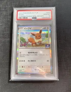 【PSA10】 デッキそのままバトル　イーブイゲットだぜ　プロモ デッキそのままバトル～イーブイゲットだぜ～」に、「スタートデッキ