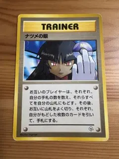 ナツメの眼 ● ジム拡張第2弾 闇からの挑戦