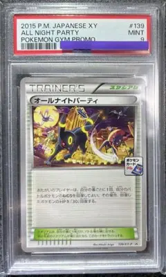 2026年最新】オールナイトパーティ psa9の人気アイテム - メルカリ