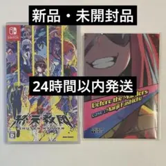 終天教団 ソフト 予約特典付き