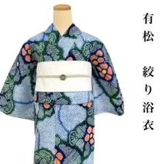 ❤有松鳴海絞り浴衣　裄66 袖丈 48 身丈 154 前幅25 後幅30 浴衣 本場有松鳴海絞り 夏物 夏 木綿 手縫い 裄66 M 中古 sn2009