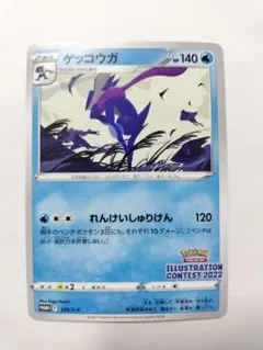【状態:A -】ゲッコウガ イラストレーションコンテスト プロモ ゲッコウガ：Pokémon Trading Card Game イラストレーション
