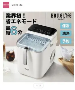 BelleLife 高速製氷機 BLF-1200 未使用 - メルカリ