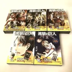 進撃の巨人 特装版 DVDつき 悔いなき選択 リヴァイ 兵長 限定 諫山創