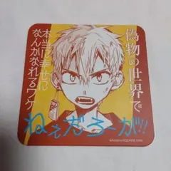 地縛少年花子くん　化け猫旅館カフェ 源光 コースター 特典