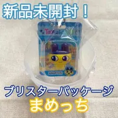 【新品未開封！】たまごっち ブリスターパッケージコレクション　まめっち
