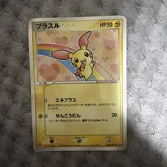 プラスル ポケモンカード 049/ADV-P マクドナルド