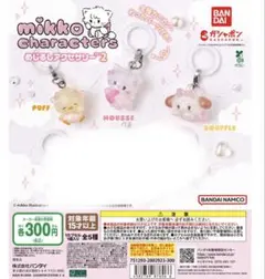 mikko characters めじるしアクセサリー3種セット　未開封　ムース