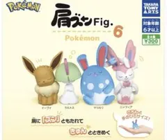 イーブイ ニンフィア 肩ズンFig.