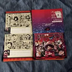 週刊少年ジャンプ 2025年カレンダー