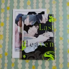 Last Heaven ラストヘヴン ※ カラーペーパー付き