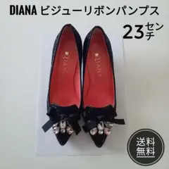 DIANA ビジューパンプス 23㌢ ブラック キラキラ リボン