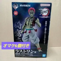 鬼滅の刃 MASTERLISE ラストワン 猗窩座 オマケ6個付き