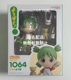 未開封】ねんどろいど ダンボー よつばと！！ 1065 Amazon限定版