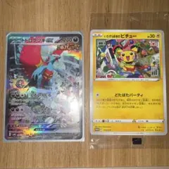 トドロクツキEX SAR & はじめんピチューカードセット