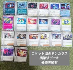 ロケット団のドンカラス　構築済デッキ　優勝実績有　合計60枚　ポケカ