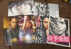 5/18まで 生田斗真 主演映画パンフレット