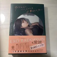 すべての人にいい人でいる必要なんてない