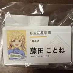 新品 学園アイドルマスター 学マス 藤田ことね 初声公演 公式名前バッジ