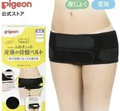 骨盤ベルト　ピジョン　帝王切開用　Mサイズのサムネイル