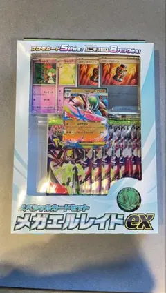 メガエルレイドEXカードセット